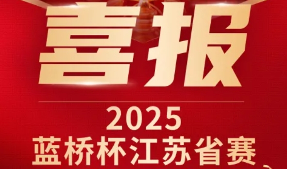 喜讯！艾弗森贝博ballbet官网科技菁英学员再创蓝桥杯大赛辉煌！